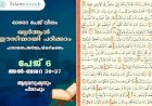 അധ്യായം 2. സൂറത്തുല്‍ ബഖറ (Aayas 30-37) അദ്യമനുഷ്യനും,പിശാചും