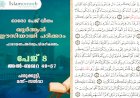 അധ്യായം 2. സൂറത്തുല്‍ ബഖറ (Aayas 49-57) പശുക്കുട്ടി, മന്ന്-സല്‍വാ