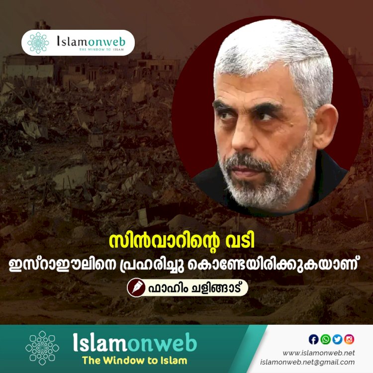 സിന്‍വാറിന്റെ വടി ഇസ്റാഈലിനെ പ്രഹരിച്ചു കൊണ്ടേയിരിക്കുകയാണ്