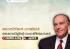 ബോസ്നിയൻ ഹാജിമാർ: ബെഗോവിച്ചിന്റെ സഹതീർത്ഥാടകർ