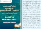 അധ്യായം 2. സൂറത്തുല്‍ ബഖറ (Aayas 58-61) മടുത്തു ഒരേ ഭക്ഷണം