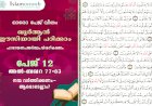 അധ്യായം 2. സൂറത്തുല്‍ ബഖറ (Aayas 77-83) നന്മ വര്‍ത്തിക്കണം-ആരൊടെല്ലാം?