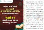 അധ്യായം 2. സൂറത്തുല്‍ ബഖറ (Aayas 89-93) അറിഞ്ഞിട്ടും നിഷേധം