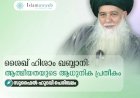 ശൈഖ് ഹിശാം ഖബ്ബാനി: ആത്മീയതയുടെ ‌ആധുനിക പ്രതീകം