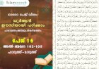 അധ്യായം 2. സൂറത്തുല്‍ ബഖറ(Aayas 102-105) ഹാറൂത്ത്-മാറൂത്ത്