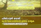 ഫിഖ്ഹുല്‍ മവാത്: ഭൂവിനിയോഗത്തിന്‍റെ ഉത്തമ മാതൃക