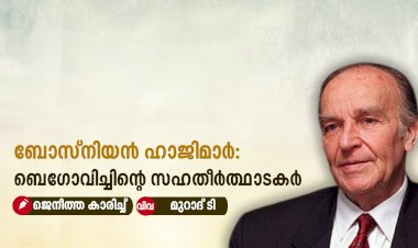 ബോസ്നിയൻ ഹാജിമാർ: ബെഗോവിച്ചിന്റെ സഹതീർത്ഥാടകർ