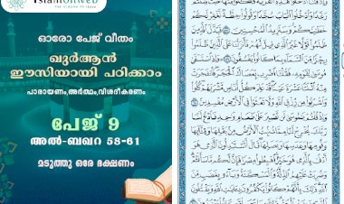 അധ്യായം 2. സൂറത്തുല്‍ ബഖറ (Aayas 58-61) മടുത്തു ഒരേ ഭക്ഷണം