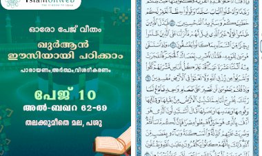 അധ്യായം 2. സൂറത്തുല്‍ ബഖറ (Aayas 62-69)  തലക്കുമീതെ മല, പശു