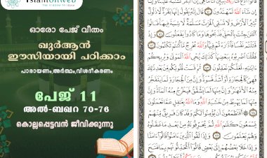 അധ്യായം 2. സൂറത്തുല്‍ ബഖറ (Aayas 70-76) കൊല്ലപ്പെട്ടവന്‍ ജീവിക്കുന്നു