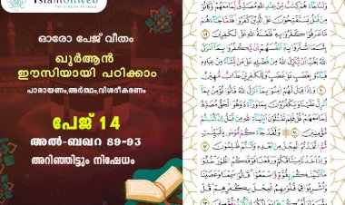 അധ്യായം 2. സൂറത്തുല്‍ ബഖറ (Aayas 89-93) അറിഞ്ഞിട്ടും നിഷേധം