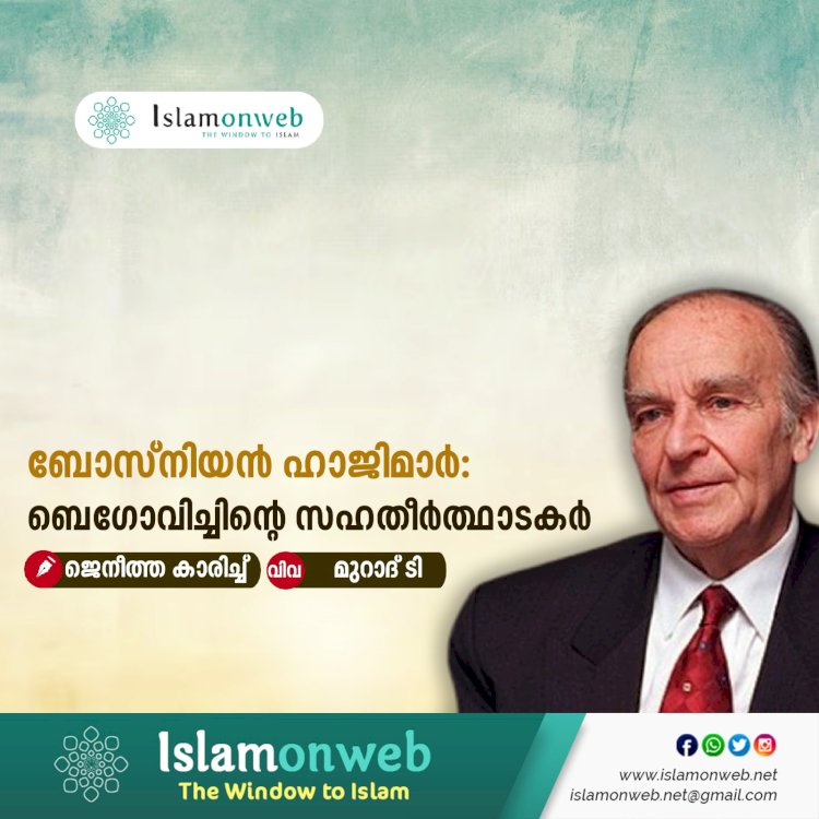 ബോസ്നിയൻ ഹാജിമാർ: ബെഗോവിച്ചിന്റെ സഹതീർത്ഥാടകർ