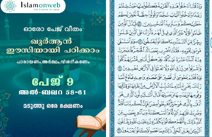 അധ്യായം 2. സൂറത്തുല്‍ ബഖറ (Aayas 58-61) മടുത്തു ഒരേ ഭക്ഷണം