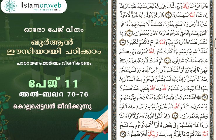 അധ്യായം 2. സൂറത്തുല്‍ ബഖറ (Aayas 70-76) കൊല്ലപ്പെട്ടവന്‍ ജീവിക്കുന്നു