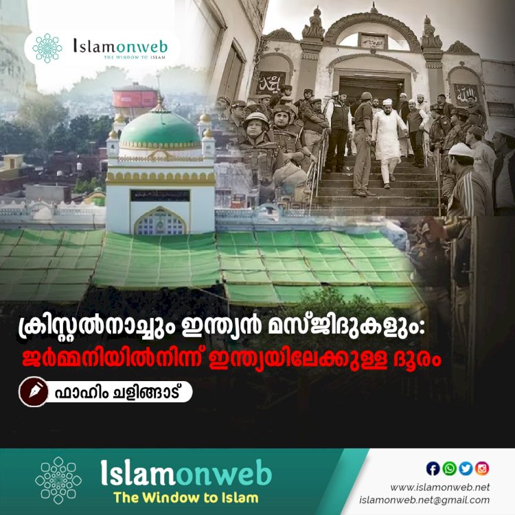 ക്രിസ്റ്റൽനാച്ചും ഇന്ത്യൻ മസ്ജിദുകളും: ജര്‍മ്മനിയില്‍നിന്ന് ഇന്ത്യയിലേക്കുള്ള ദൂരം