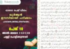 അധ്യായം 2. സൂറത്തുല്‍ ബഖറ (Aayas 113-119) പള്ളി പൊളിക്കുന്നവര്‍