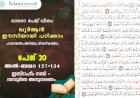 അധ്യായം 2. സൂറ ബഖറ- (Ayath 127-134) ഇബ്‌റാഹീം നബി -സമ്പൂർണ അനുസരണം