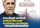 സാഹിദുൽ കൗസരി: ഉസ്മാനി ഖിലാഫത്ത് ബാക്കിവെച്ച പണ്ഡിതമുഖം