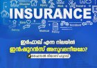 ഇർഫാഖ് എന്ന നിലയില്‍ ഇന്‍ഷൂറന്‍സ് അനുവദനീയമാവുമോ?