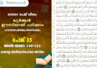 അധ്യായം 2. സൂറ ബഖറ (Ayath 146-153) മക്കളെ അറിയുന്നപോലെ അറിയം