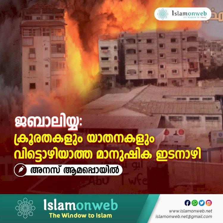 ജബാലിയ്യ: ക്രൂരതകളും യാതനകളും വിട്ടൊഴിയാത്ത മാനുഷിക ഇടനാഴി