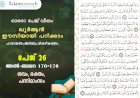 അധ്യായം 2. സൂറ ബഖറ- (Ayath 170-176) ശവം, രക്തം, പന്നിമാംസം