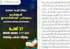 അധ്യായം 2. സൂറ ബഖറ- (Ayath 177-181) നന്മയും പകരം വീട്ടലും