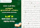 അധ്യായം 2. സൂറ ബഖറ- (Ayath 182-186) റമളാനും നോമ്പും