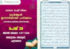 അധ്യായം 2. സൂറ ബഖറ- (Ayath 187-190) അന്യായം അരുത്, ചന്ദ്രക്കല