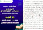 അധ്യായം. 2 സൂറ ബഖറ- (Ayath 191-196) പ്രതിരോധത്തിന് അനുമതി