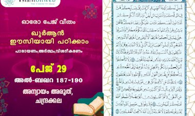 അധ്യായം 2. സൂറ ബഖറ- (Ayath 187-190) അന്യായം അരുത്, ചന്ദ്രക്കല