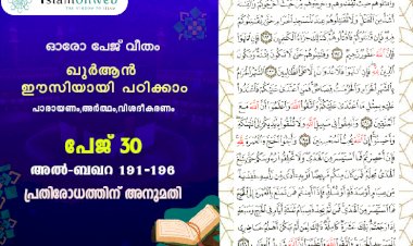 അധ്യായം. 2 സൂറ ബഖറ- (Ayath 191-196) പ്രതിരോധത്തിന് അനുമതി