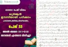 അധ്യായം 2. സൂറ ബഖറ- (Ayath 211-215) ജനങ്ങള്‍ എങ്ങനെ ഭിന്നിച്ചു?