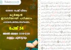 അധ്യായം 2. സൂറ ബഖറ-(Ayath 216-219) കള്ളും ചൂതാട്ടവും