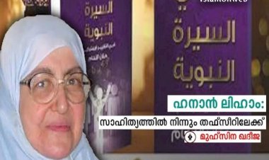 ഹനാൻ ലിഹാം: സാഹിത്യത്തിൽ നിന്നും തഫ്സീറിലേക്ക്