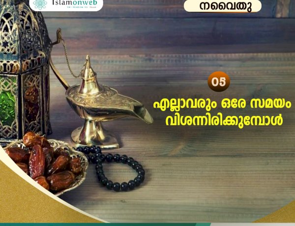 നവൈതു 05- എല്ലാവരും ഒരേ സമയം വിശന്നിരിക്കുമ്പോള്‍