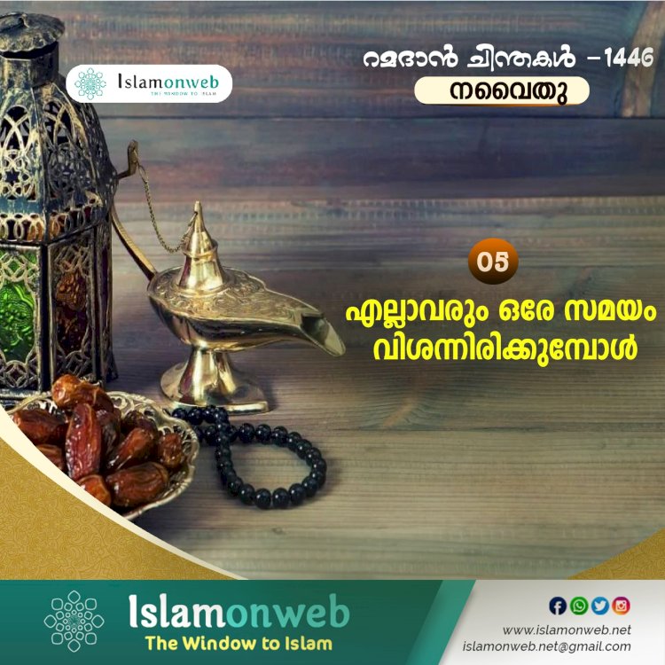 നവൈതു 05- എല്ലാവരും ഒരേ സമയം വിശന്നിരിക്കുമ്പോള്‍