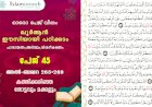 അധ്യായം 2. സൂറ ബഖറ- (Ayath 265-269) കത്തിക്കരിഞ്ഞ തോട്ടവും മക്കളും