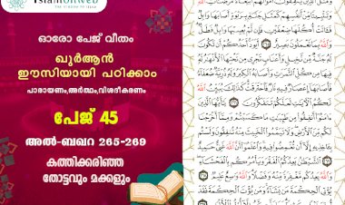 അധ്യായം 2. സൂറ ബഖറ- (Ayath 265-269) കത്തിക്കരിഞ്ഞ തോട്ടവും മക്കളും