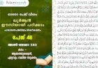 അധ്യായം 2. സൂറ ബഖറ- (Ayath 282) കടം - ആയത്തുദ്ദൈൻ, ഏറ്റവും വലിയ സൂക്തം