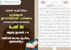 അധ്യായം 3. സൂറ ആലു ഇംറാന്‍ (Ayath 01-09)നജ്‌റാൻ സംഘം മുഹ്‌കം, മുതശാബിഹ്