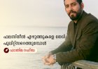 ഫലസ്തീന്‍ എഴുത്തുകളെ തേടി പുലിറ്റ്സറെത്തുമ്പോള്‍