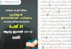 അധ്യായം 3. സൂറ ആലു ഇംറാന്‍ (Ayath 10-15) ബദ്ർ