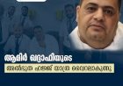 ആമിര്‍ ഖദ്ദാഫിയുടെ അത്ഭുത ഹജ്ജ് യാത്ര