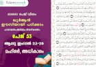 അധ്യായം 3. സൂറ ആലു ഇംറാന്‍ (Ayath 23-29) മഹ്ശർ, അധികാരം