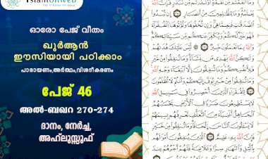 അധ്യായം 2. സൂറ ബഖറ- Ayath 270-274) ദാനം, നേർച്ച, അഹ്‌ലുസ്സുഫ്