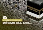 ഇനി അടുത്ത വര്‍ഷം കാണാം....