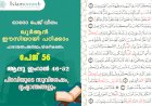 അധ്യായം 3. സൂറ ആലു ഇംറാന്‍ (Ayath 46-52) പിറവിയുടെ സുവിശേഷം, ദൃഷ്ടാന്തങ്ങളും