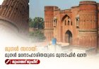 മുഗൾ സറായ്: മുഗള്‍ മനോഹാരിതയുടെ മുസാഫിർ ഖാന