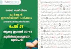 സൂറ ആലു ഇംറാന്‍- Page 57 (Ayath 53-61) കുരിശിലേറ്റപ്പെട്ടുവോ?, മുബാഹല